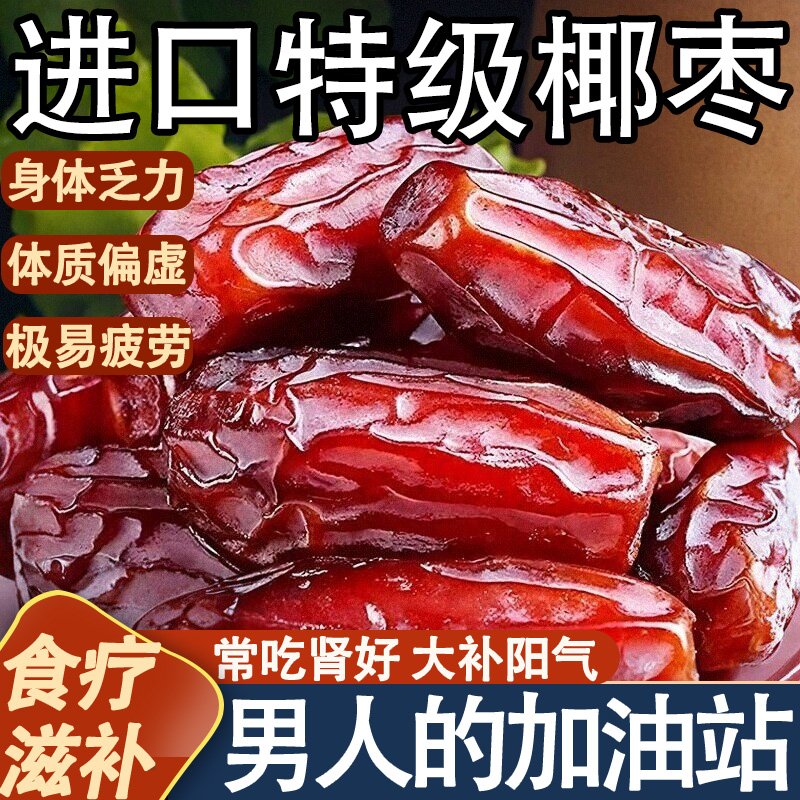 【论斤装】中东进口沙漠黑椰枣