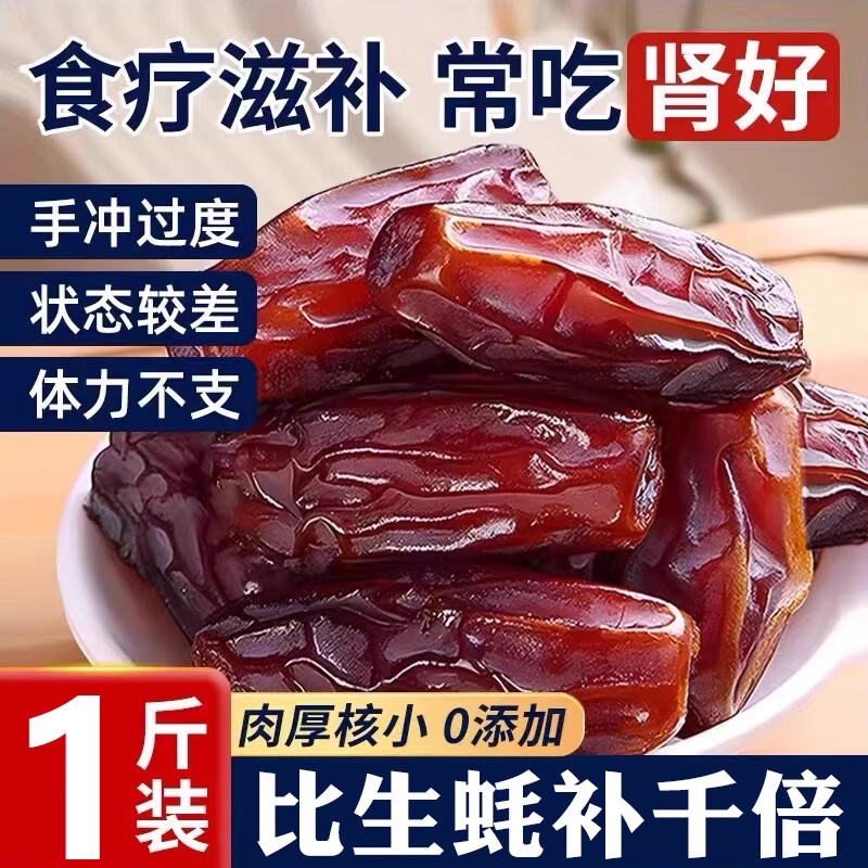 黑耶枣补气血滋润肤色常吃肾好棒
