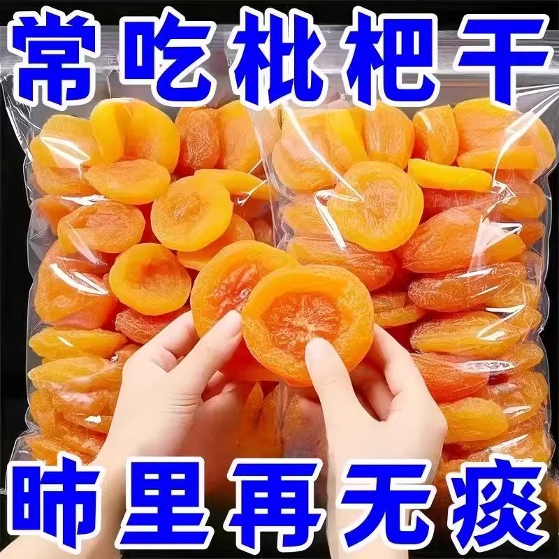 福建特产枇杷果干脯烘干酸甜无核