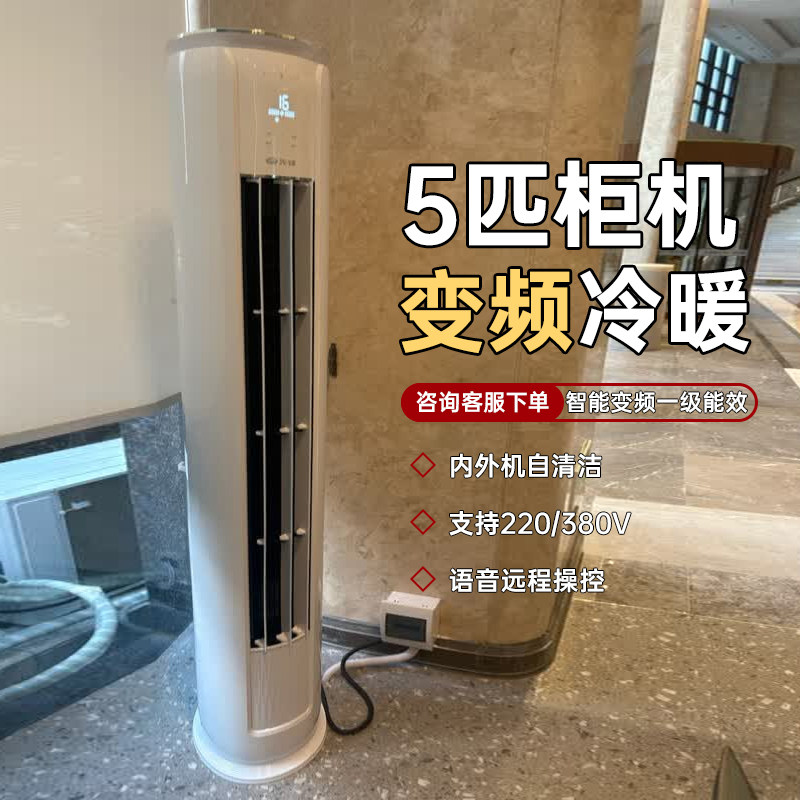 先锋5匹柜机空调商用一级能效超大风量急速冷暖节能省电立式空调