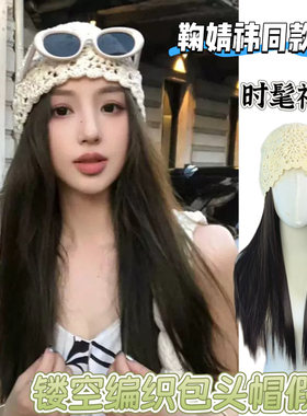 鞠婧祎同款包头帽假发女长发编织四季镂空毛线帽堆堆帽整头假发