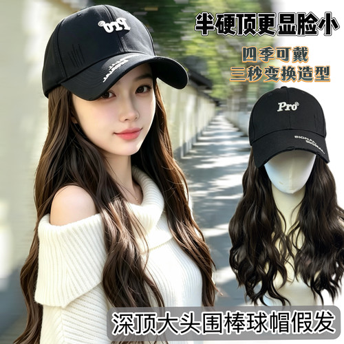 深顶棒球帽假发女长发四季百搭显脸小硬顶大头围宽檐自然整头假发