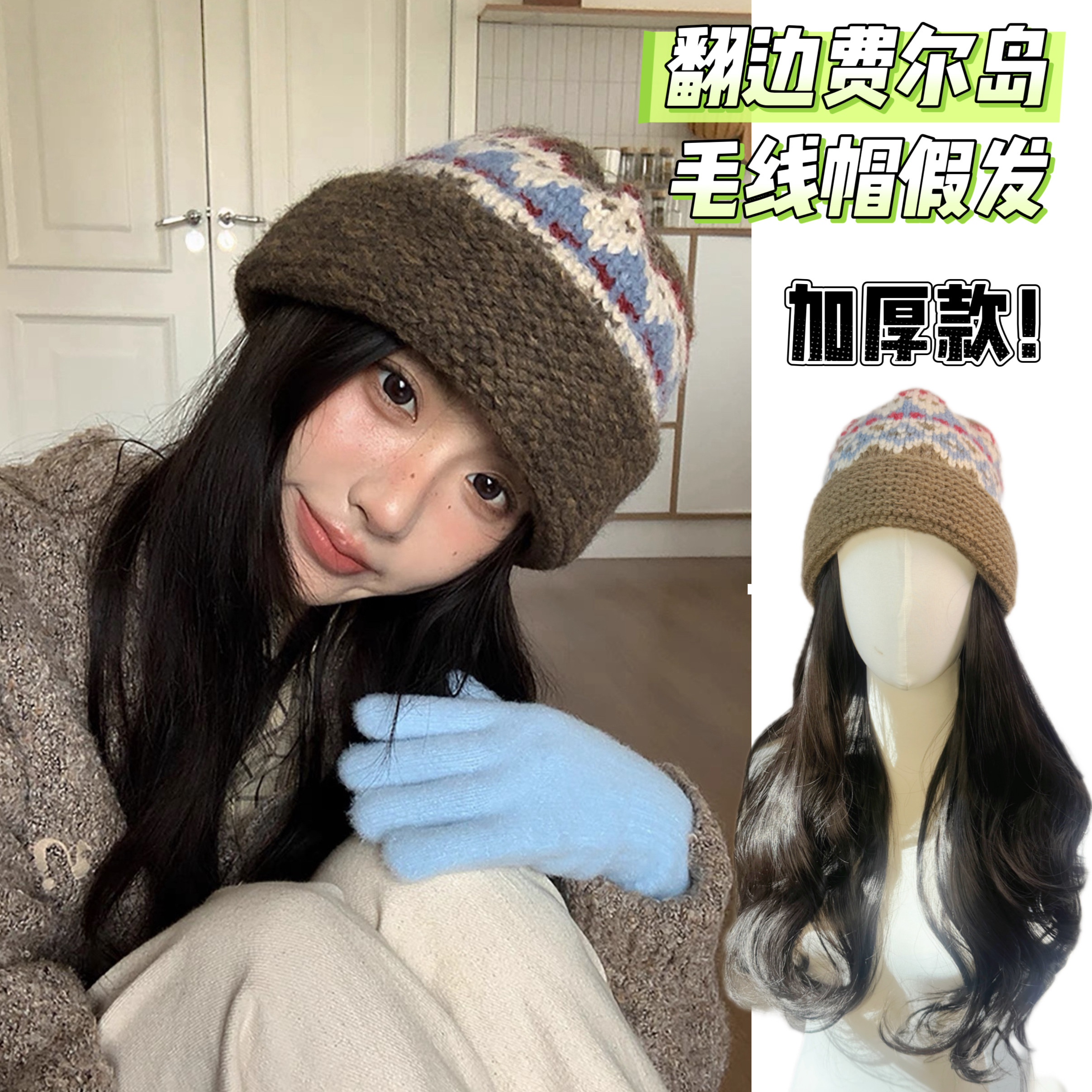 费尔岛风针织毛线帽假发女复古粗毛线保暖加厚翻边渔夫帽撞色时尚