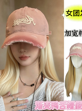 美式渐变粉色破洞棒球帽假发女白金色长直发新款显白女团减龄遮阳