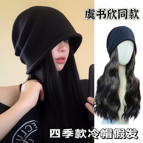 虞书欣同款帽冷帽假发女长发四季款日常堆堆帽显脸小自然整头假发