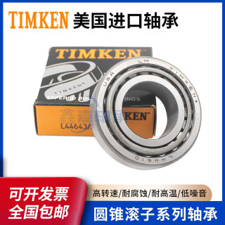 进口美国TIMKEN JM 718149 JM 718110 原装 铁姆肯 圆锥滚子轴承