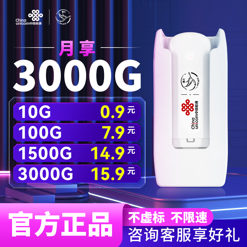 中国联通随身wifi雁飞