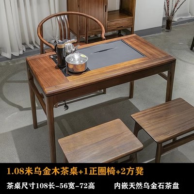 极速新中c式乌金木茶桌家用实木茶桌椅组合一桌五椅办公室禅意干