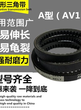 极速齿形三角皮带a型13*600到1650Li带齿小型耕耘W机汽车三角带齿