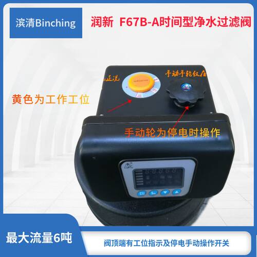新品F67B-A水处理控制净t水阀 时间过滤 产水6吨 中心管32mm控制