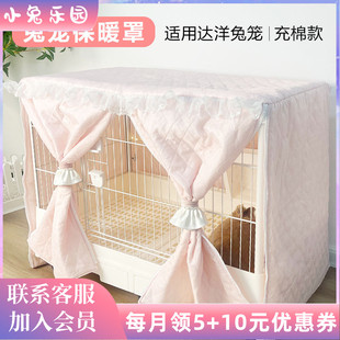 极速兔笼保暖防风罩奶油色兔子窝加厚保暖罩子达洋兔笼Z保暖罩挡