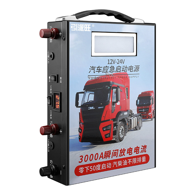 极速引派旺汽车应急启动电源12v24v大容量O搭电宝多功能货车载打