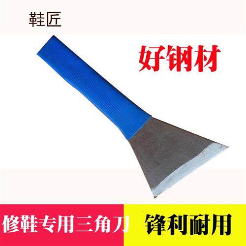极速三角皮刀实心工具q锋利修鞋匠补鞋划割皮鞋底修边刀割底三角