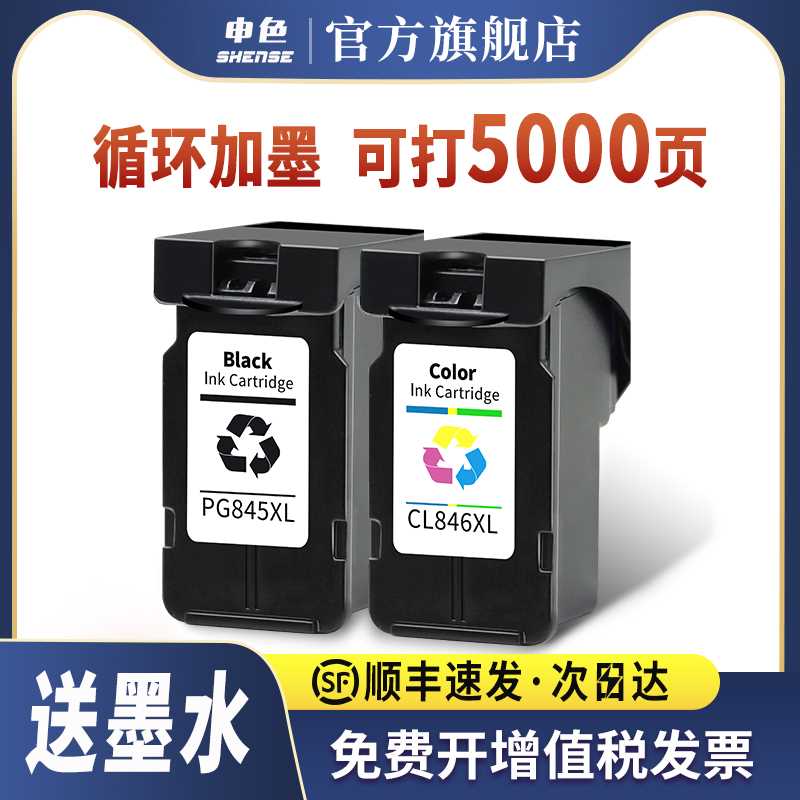 极速适用佳能pg-845墨盒ts3380 3480 3180 mg2580s喷墨X打印机TS2