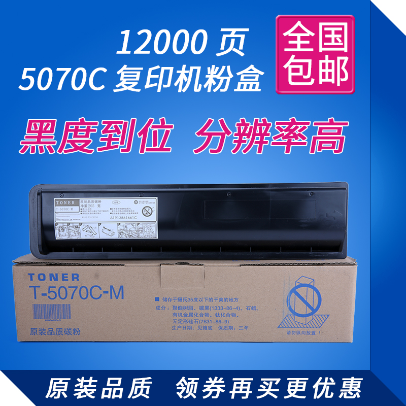 极速T-5070C-M 墨粉适用东芝257 307 357 4N57 507 激光复印机 碳