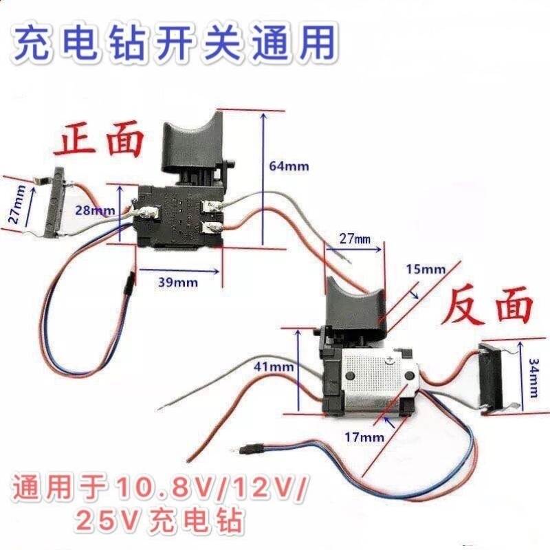 新品。充电c钻锂电钻开关款扳手开关佐士保上岛川12V6V18V121V25V