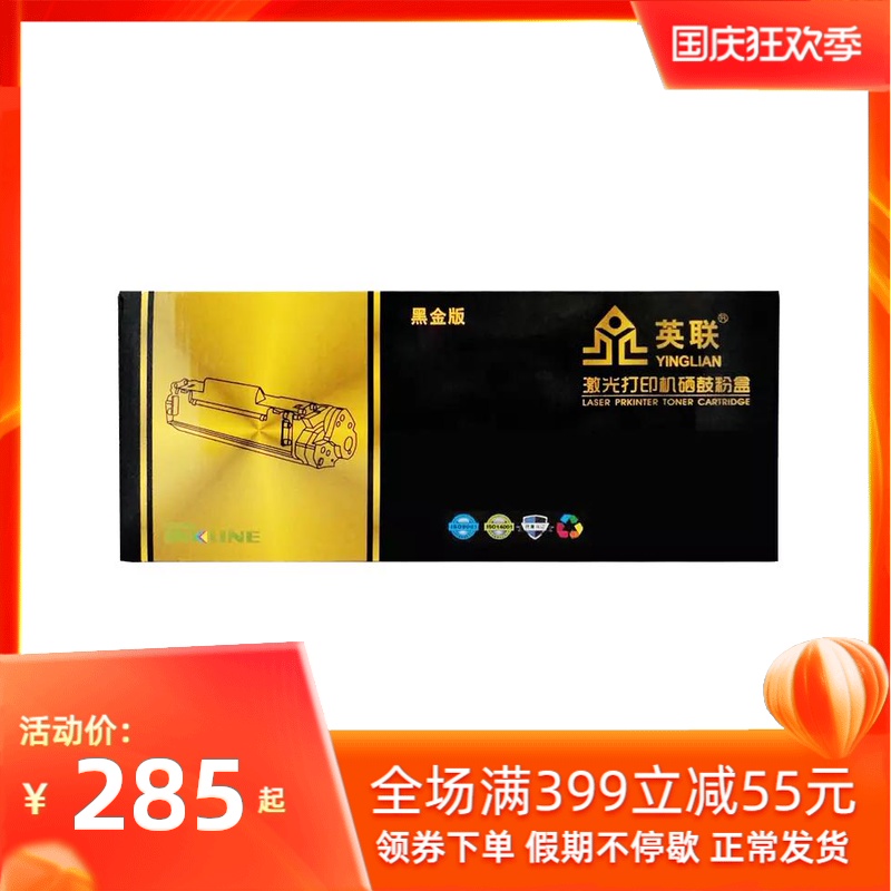 极速英联黑金版 A4通用型2612Av/388A/436A/278A/505A/280A硒鼓