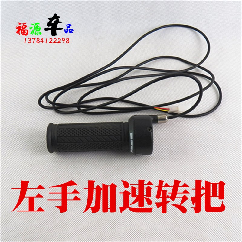 极速电动三轮车左手加速转把 左手调速器电动自行车左.置加速改装