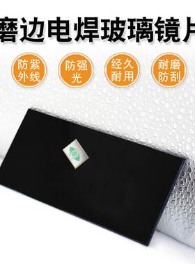极速磨边黑色电焊j镜片焊接专用护目镜片焊工面罩黑玻璃7号8号9号