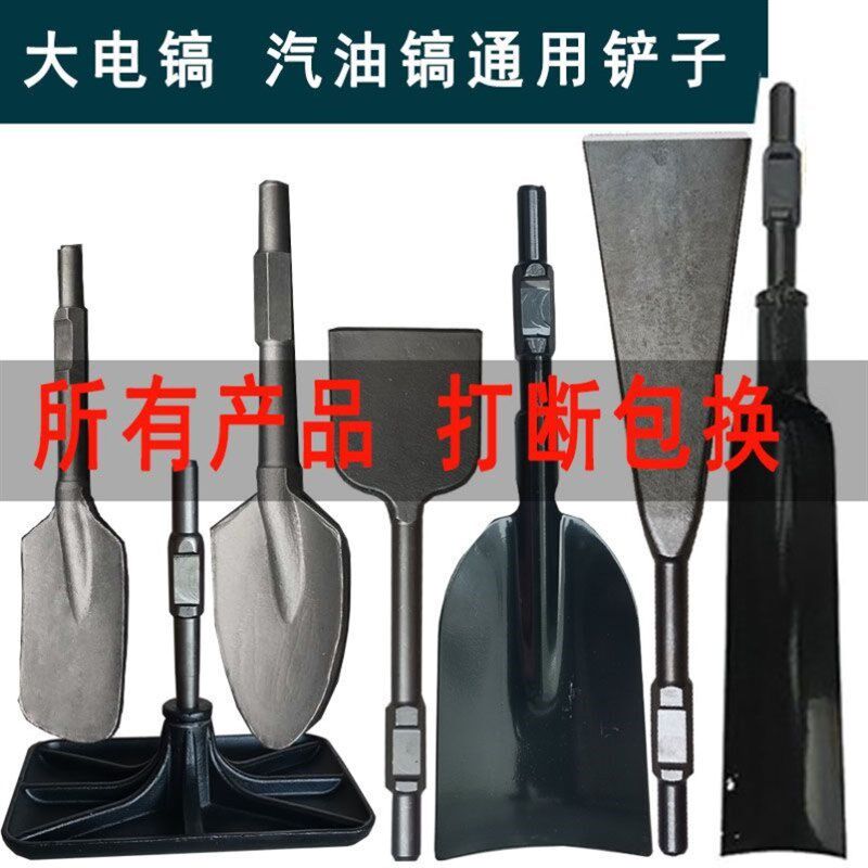 新品6595大电镐合n金扁铲子油镐超宽加长凿挖土刨挖树铲头打夯土