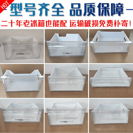 极速创维a冰箱抽屉冷冻抽屉长抽屉413G416G急冻抽屉短抽屉原厂饺