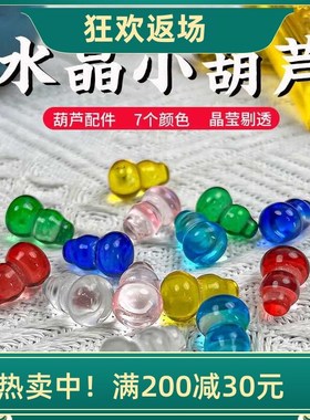 极速特价黄粉紫水晶m小葫芦摆件 挂件diy门帘挂坠配件家居客厅装