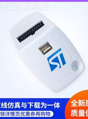 极速ST-LINKV2STLINKSTM8STM32下载器仿P真开发板烧写程式设计烧