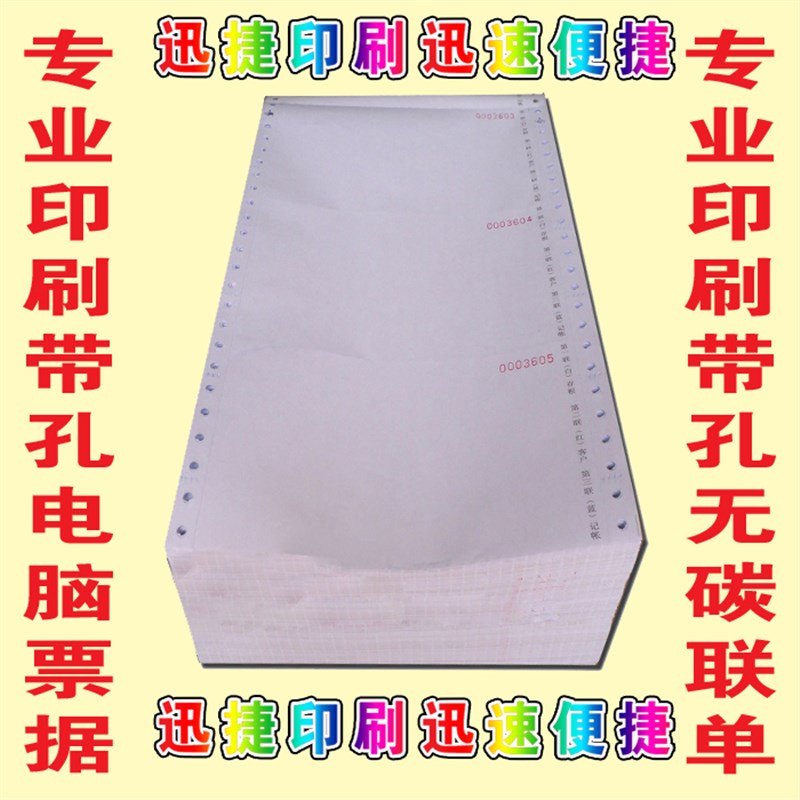 极速定制定做打孔机打电脑票据收据联单送货M出库入库销售物流单