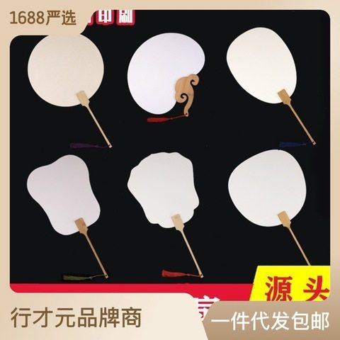 极速国画毛笔字手绘空白DIY团扇子古风熟宣水P彩宣纸双面加厚扇面,商业/办公家具,办公茶水柜,淘宝优惠券,粉丝福利购,淘宝优惠卷