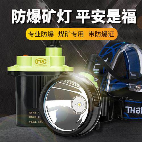 极速波来特5618防o爆煤矿专用矿灯强光井下船厂家用头戴大功率矿