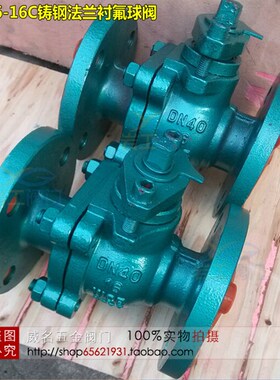 极速Q4a1F46-16C铸钢衬氟球阀 化工耐腐蚀盐酸氯气球阀DN25