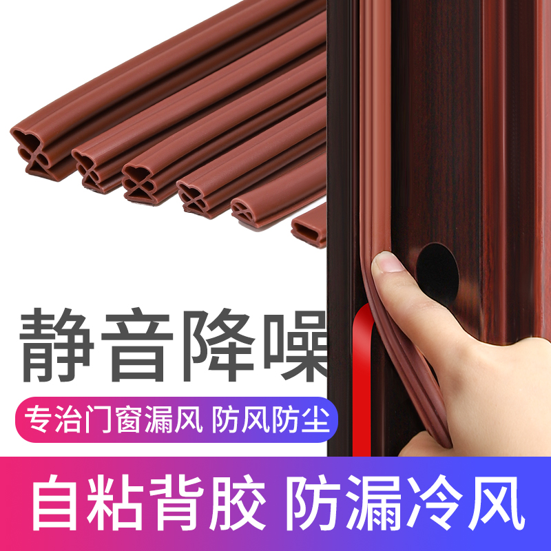 极速防盗门进户门门缝密封条入户门防撞贴隔音条门U框门窗门底密