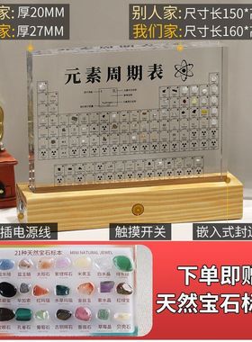 极速初中化学元素周期表实物桌面摆件压克K力矿石标本收藏生日创
