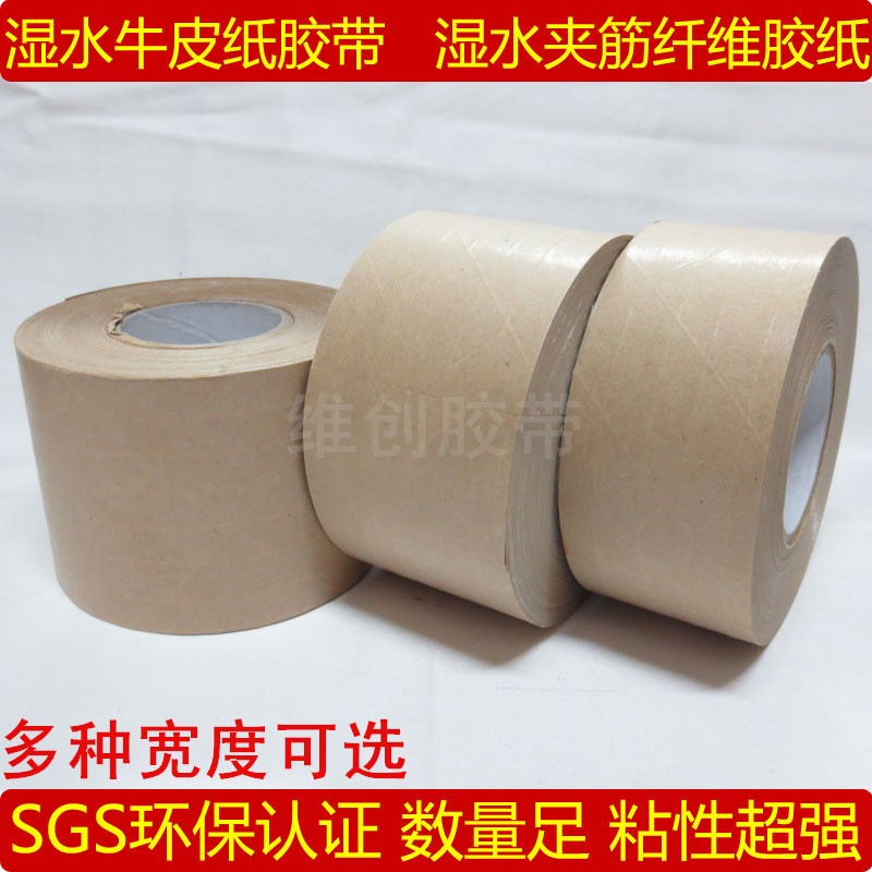极速特价湿水夹筋牛皮纸封箱胶带 水性纤维线加筋胶纸60Ymm长45米
