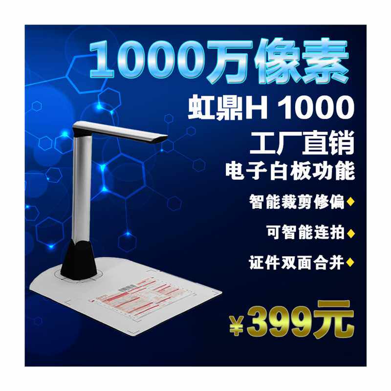 新品BK35高拍仪10o00W像素A4可携式扫瞄仪实物展台实物投