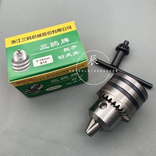 铁夹头 B18 电.动工具配件 极速 电钻 三鸥钻夹头