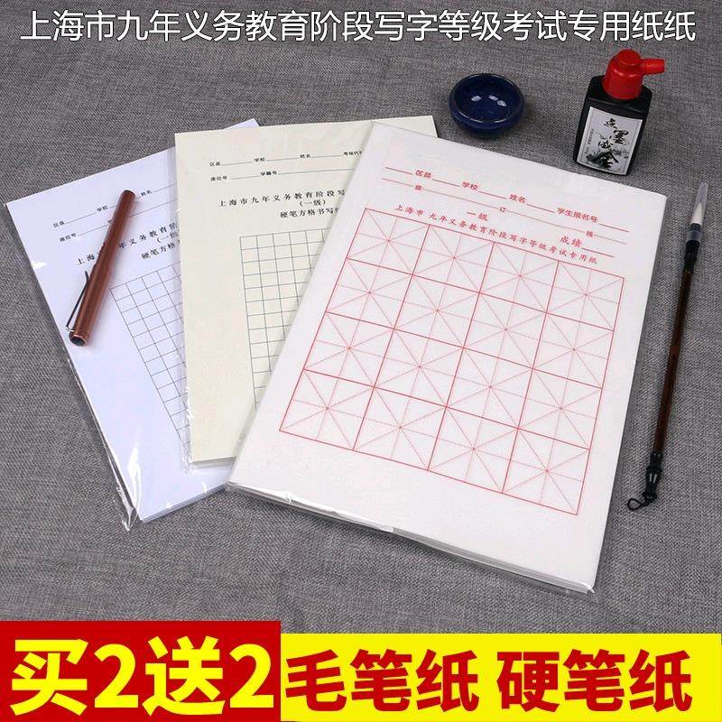 极速上海市九年义务教育考试专用纸阶段写字等级Q宣纸16格米字格,文具电教/文化用品/商务用品,宣纸,淘宝优惠券,粉丝福利购,淘宝优惠卷
