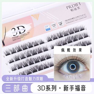 极速PRDIFT/帕迪芙3D三部曲向日葵自然款自Q嫁接睫毛小恶魔眼头眼