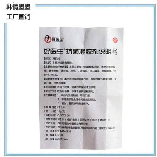 极速好医生凝胶剂康复馨凝胶15g送棉棒【买Q2送1 买5送3】