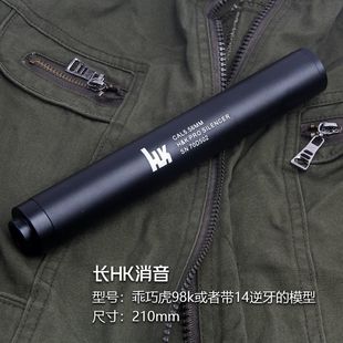 m24 饰直插消音器特洛伊捷鹰mVsr 极速贝利格乖巧虎M40 98k金属装