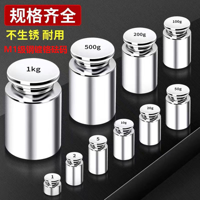 极速M1标准砝码校准套装1kg天平秤校称法码块不锈钢电T子配重500g