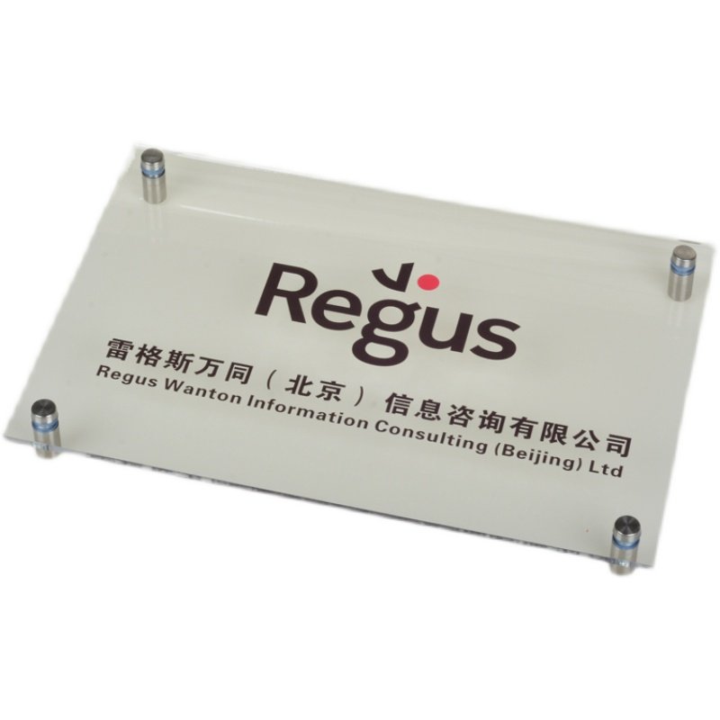 极速定做公司门牌压克力logo牌匾招牌广告牌展R示牌门头店铺标牌