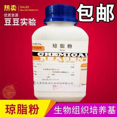 极速新品琼脂粉250g琼脂培养y基原料凝固剂实验用洋菜粉寒天粉组
