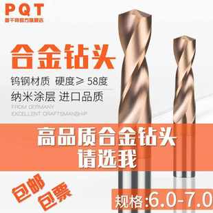 6.2 6.3 6.7 6.0 6.6 6.1 6.5 极速涂层b合金钻头直柄钨钢 6.4