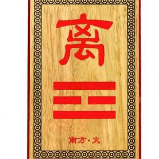 极速房屋缺角补角摆件乾卦补角牌坤卦巽卦西北西南缺Z角桃木卦牌