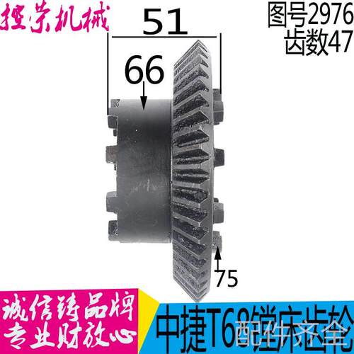 新品机床配件镗床配件机床配件 沈阳中捷T6G8-2976伞齿轮 Z47/两