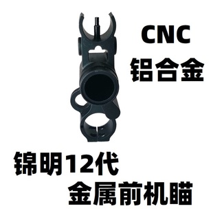 极速锦明J12代AK74U鱼骨护木金属前后挡环前机瞄准V心改装配件扳