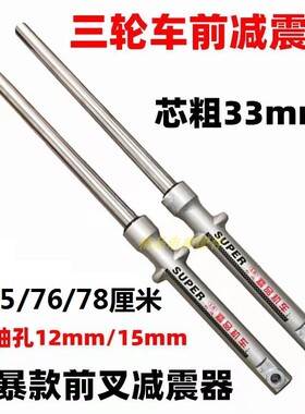 极速摩托三轮车宗申福田改装前减震72/76/78/80/82CMX长前叉避震