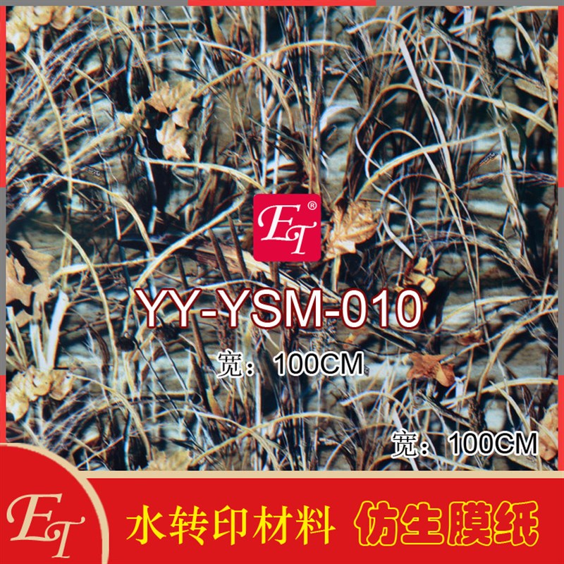 极速全水转印膜纸仿生迷彩汽车肉饼改装弓箭改色DIUY材料彩绘水披