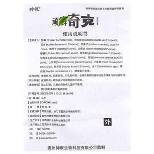 极速芙必康顽癣奇克 原贵州神锐B顽癣奇克草本乳膏软膏15g.
